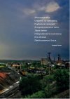 Ко Дню Шахтера вышла в свет книга "Рыцари энергетической безопасности Украины"